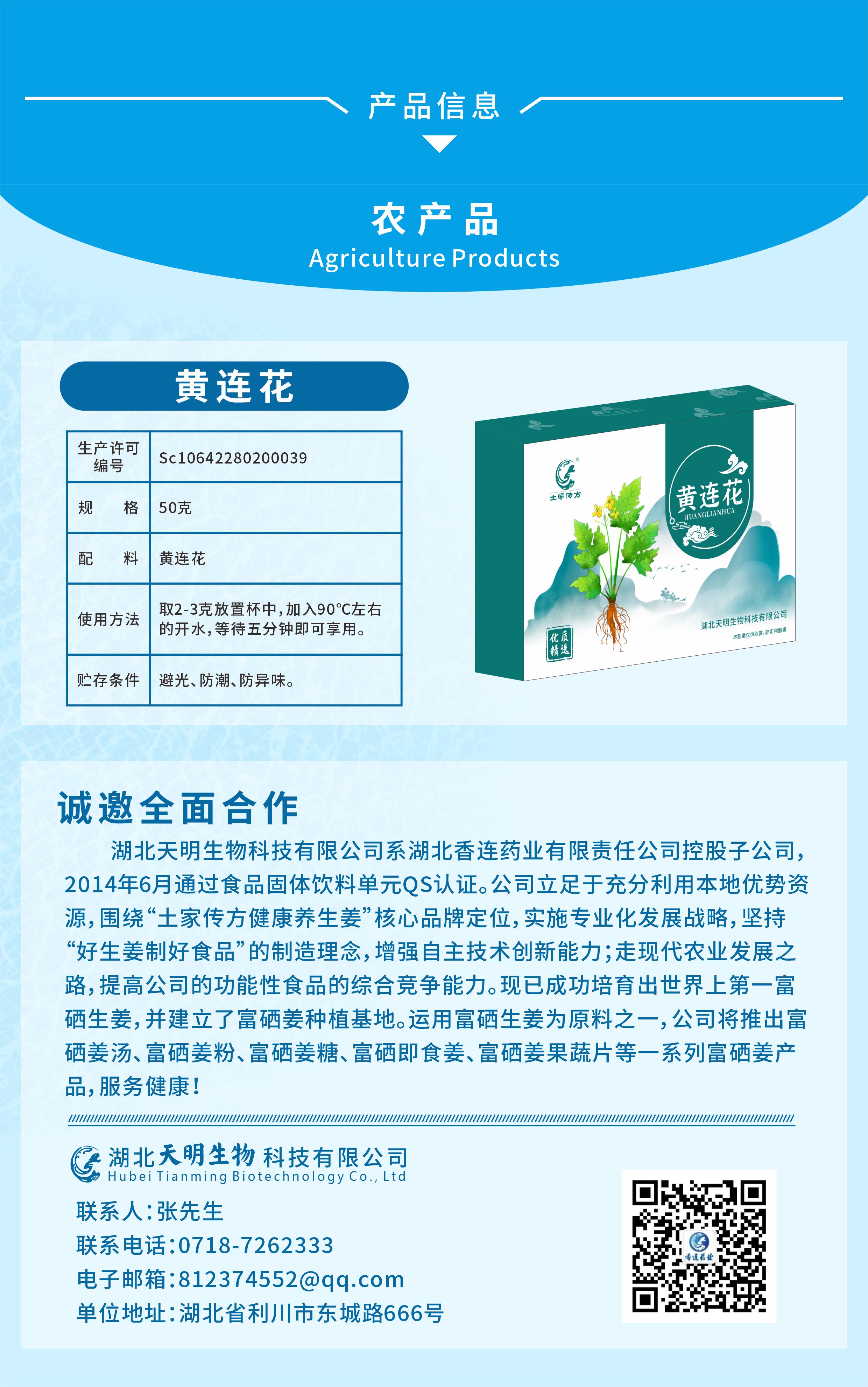 天明生物-農(nóng)產(chǎn)品.jpg